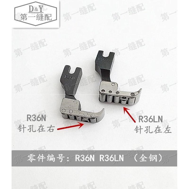 平车单边轮子压脚 皮革单r边滚轮压脚 R36LN左针孔 R36N右针孔