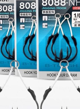 BKK铁板钩8088-NP海钓慢摇绑好铁板双钩鲅鱼马鲛鱼钩近海船钓鱼钩