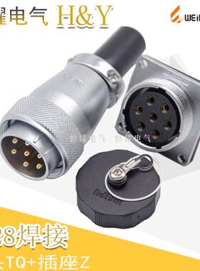 威浦 WEIPU 航空插WS28-2-12芯-16-17芯-20-26连接器插头插座TQ/Z