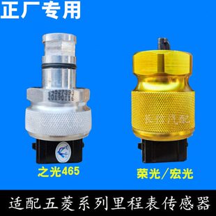 适配五菱荣光6407宏光之光6376 B12/1.4 1.5车速里程表公里传感器
