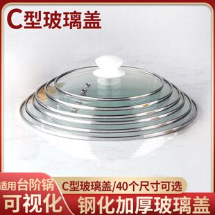 钢化玻璃盖加厚可视防爆锅盖电煮锅炒锅炖锅蒸锅奶锅砂锅盖子 C型