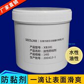 油性防黏剂丝印滑爽剂水性光油防沾助剂丝印移印油墨胶浆防反粘剂