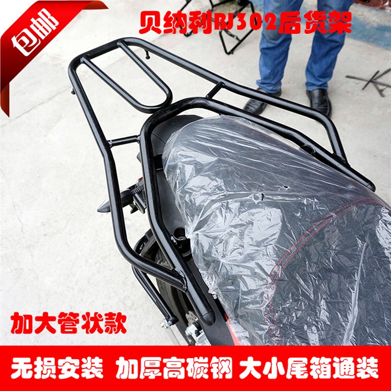 适用改装贝纳利i小黄龙BN302BJ300-GS后货架尾箱架