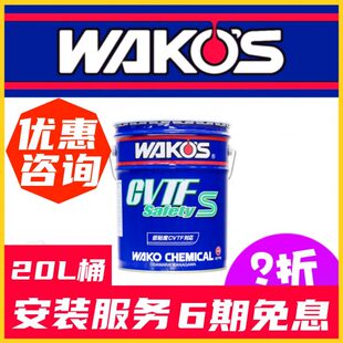 日本国宝级WAKOS和光CVT PS超级性能全合成自动变速箱油一桶20L装