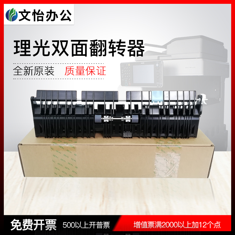 理光MP5000 4000 4001 5001 4002 5002定影双面翻转器导纸板 原装
