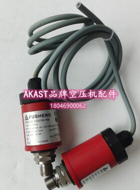 复盛空压机压力传感器932312S-2232156-100压力变送器2105040032
