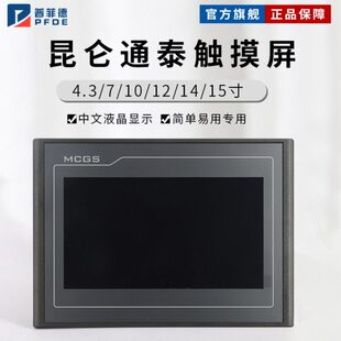 mcgs昆仑通态触摸屏710寸TPC7012EL22EXEWEI1021ET7032KXKT1031KI