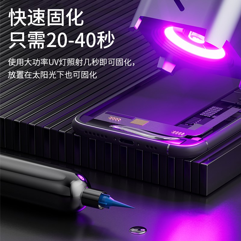 iX33中框断裂修复UV胶水手机维修固化胶按键坍塌摄像头框架粘接