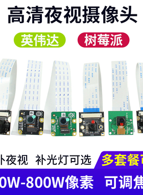 树莓派4BCSI摄像头模组800万像素 视频识别照相 机器人DIIY配件