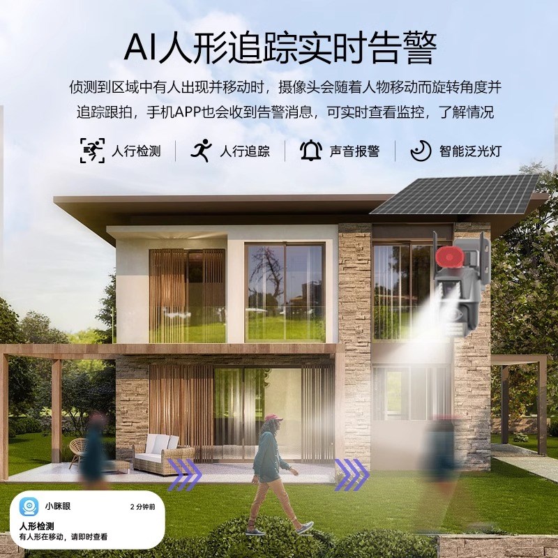 免流量低功耗臻全彩摄像头枪球4G高清 360度全景太阳能监控器户外