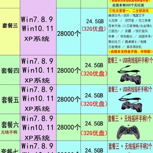 街机游戏机电脑U盘拳皇97三国战纪麻将笔记本电脑红白机单机游戏