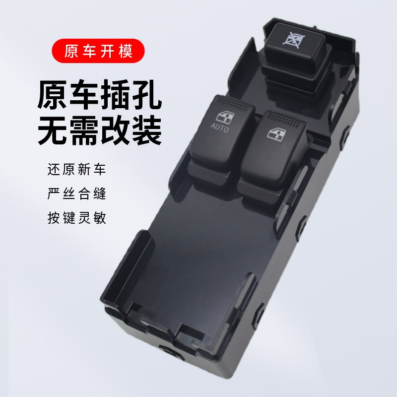 适配五菱宏光玻璃升降器开关玻璃升降器开关总成自动车窗升降窗户