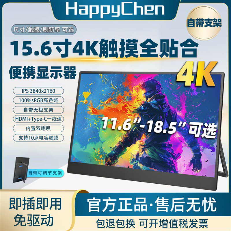 4K便携式显示器13.3 14 15.6 16寸120HZ触控笔记本扩展电脑副屏