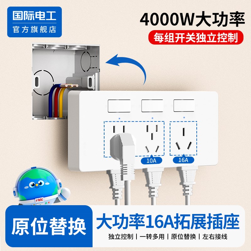 扩展插座4000W大功率16A空调热水器厨房家用拓展不带线插排插线板