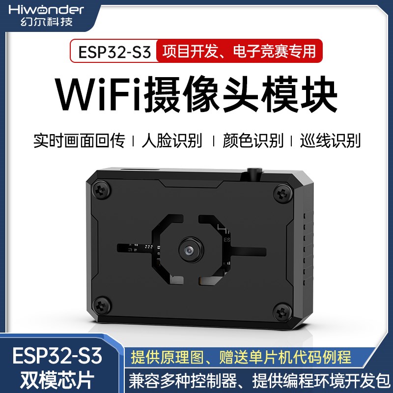 wifi摄像头模块 ESP32-S3画面图传ROS机器人小车Ai视觉识别传感器