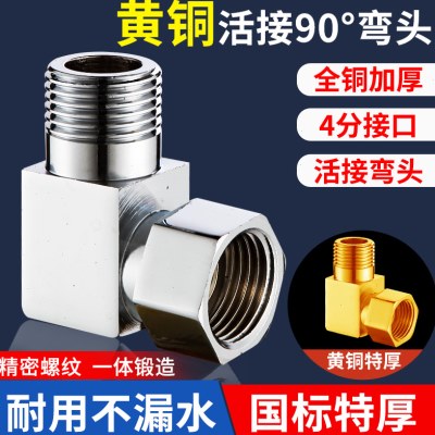 全铜4分弯头内外丝90度直角活接内牙转弯双外丝转接头20外牙角阀