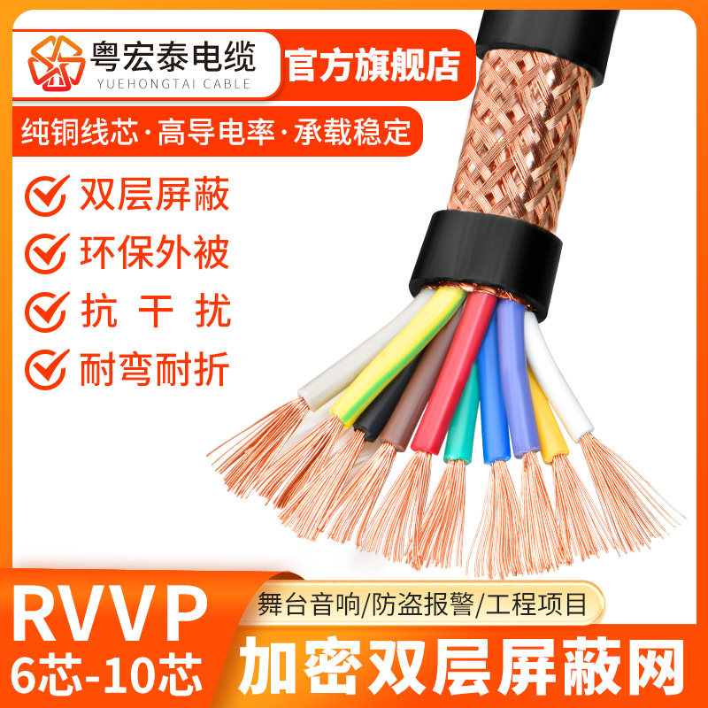 RVVP屏蔽线2 3 4 5 6 7 8 10多芯0.5 0.75 1.5平方信号控制电缆线
