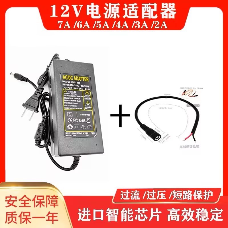 12V6A电源适配器显示屏监控电源3A4A5A7A灯条LED液晶电视