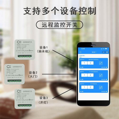 手机APP门禁远程控制门锁网路4G模块智能开关电控锁继电器遥控制
