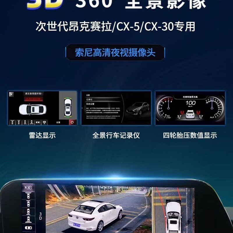 适用于马自达360全景摄像头CX3CX4CX5CX30阿特兹昂克赛拉次世代