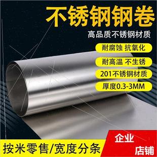 不锈钢卷板304不锈钢瓦楞板201钢带白钢板定制加工薄钢板薄片钢皮