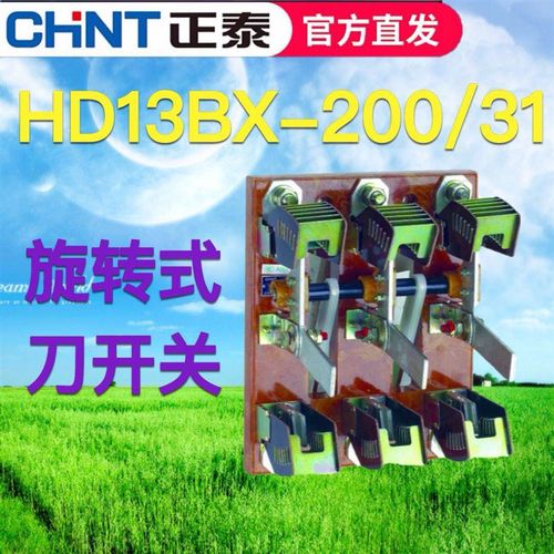正泰HD13BX-600A/31 HD13B极三相3P单投刀开关闸刀隔离开启式旋转