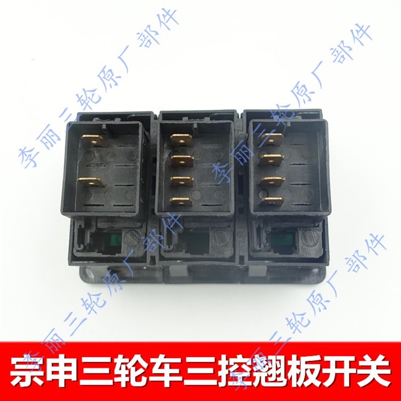 宗申三轮车仪表台翘板开关 雨刷空调暖风开关总成摩托车配件