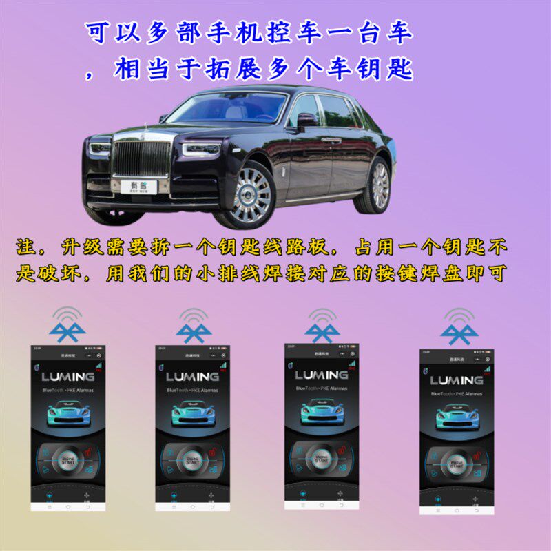 手机控车智能手机车钥匙汽车蓝牙钥匙改装无钥匙进入自动开关锁