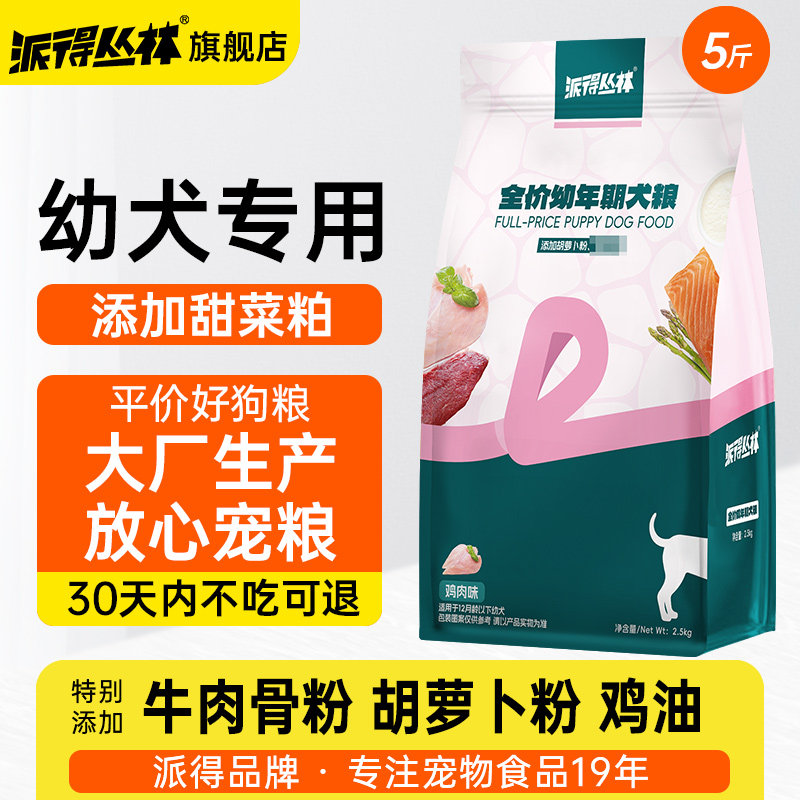 派得丛林幼年期犬粮5斤装图片