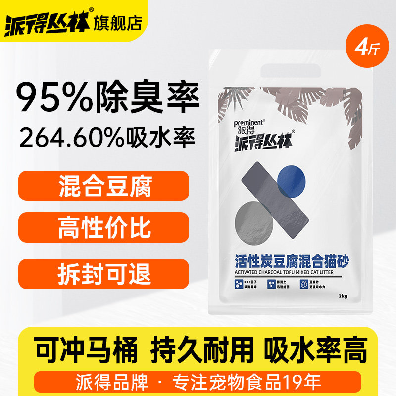 派得活性炭混合猫砂2kg*2 11.1元 - 线报酷