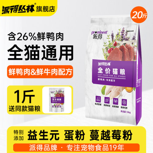 派得鲜肉全价通用型猫粮10KG