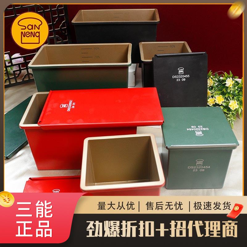 三能低糖好帮手彩色450g经典黑刻度吐司模250g土司盒不沾面包模