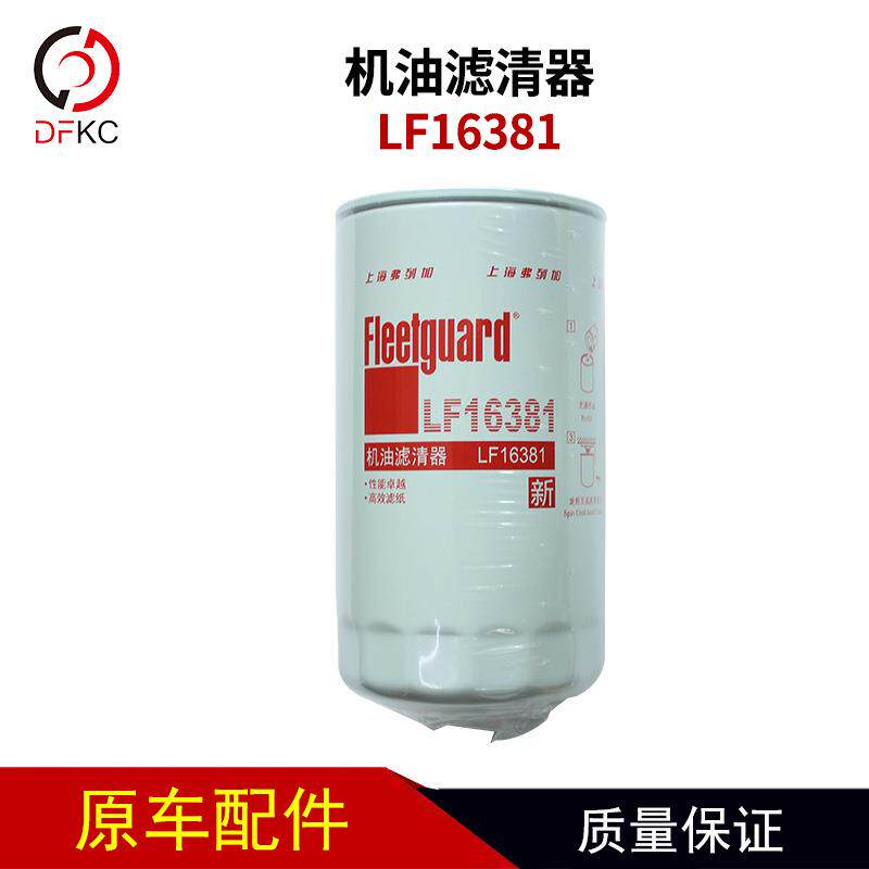 上海弗列加LF16381机油滤清器机油滤芯