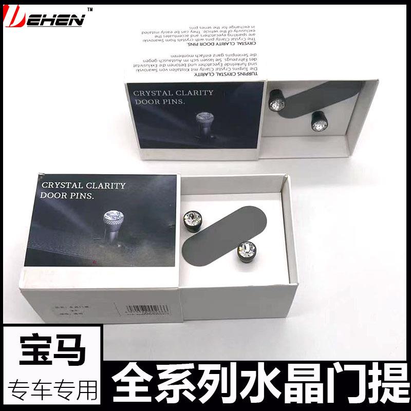 适用宝马全系1234567系X1X2X3X4X5X6X7i3i4i5i7ix3水晶门提按钮