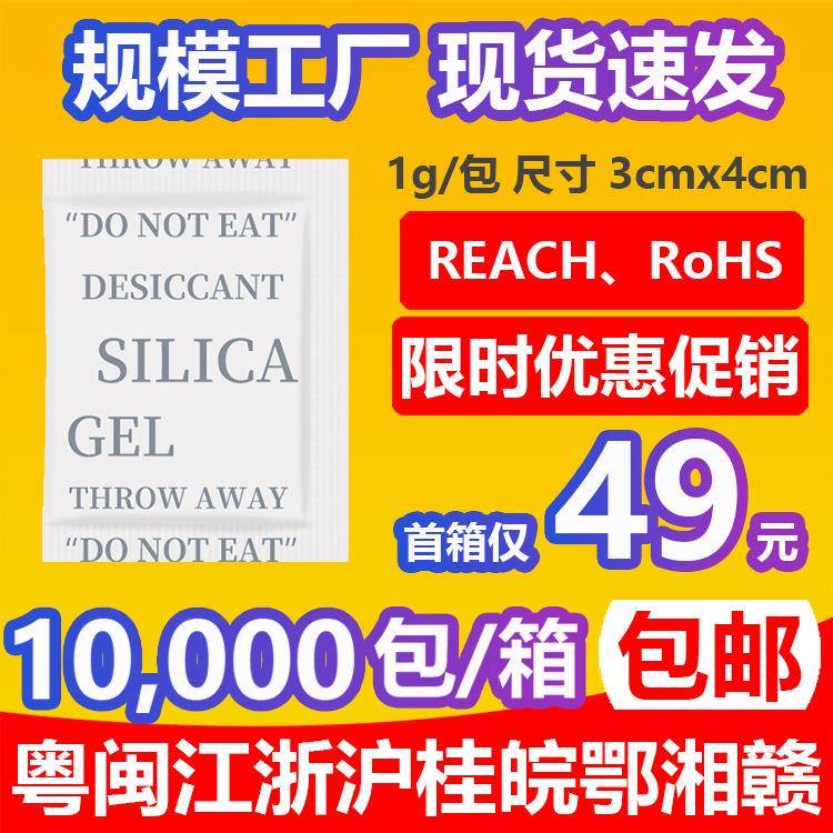 量大价优矿物干燥剂1克防潮剂出口SGS报告2克3克5克10克