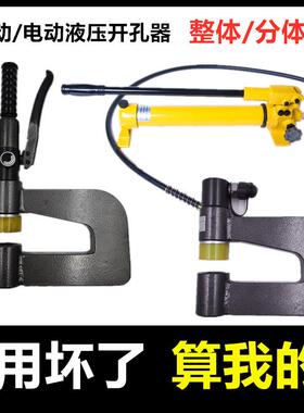 便携分体式手动电动液压冲孔机SYD-32BF桥架不锈钢铁板开打孔机器