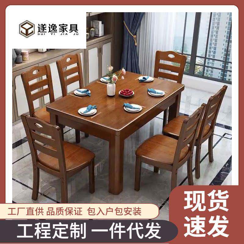 实木餐桌长方形木质现代简约吃饭桌子家用小户型4人6人餐桌椅组合