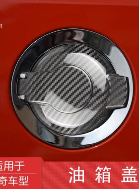 适用道奇-挑战者/SRT08至今汽车外饰改装油箱盖碳纤维装饰贴