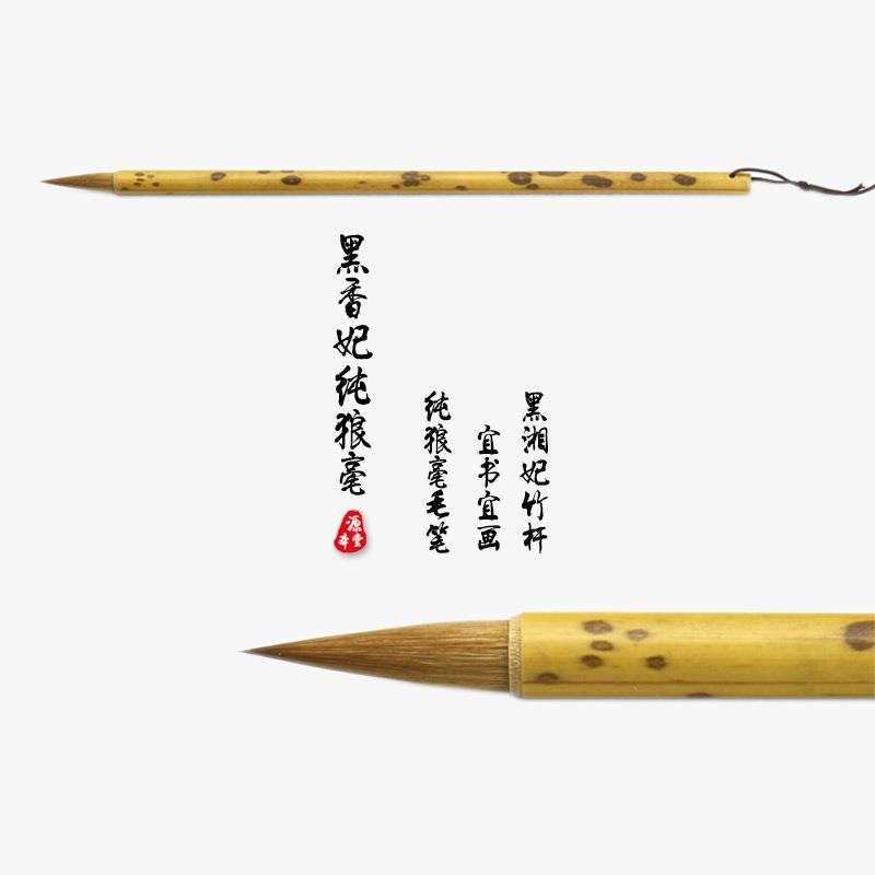 纯狼毫黑香妃竹毛笔书法中楷出锋3.0cm水彩工笔画宜书宜画