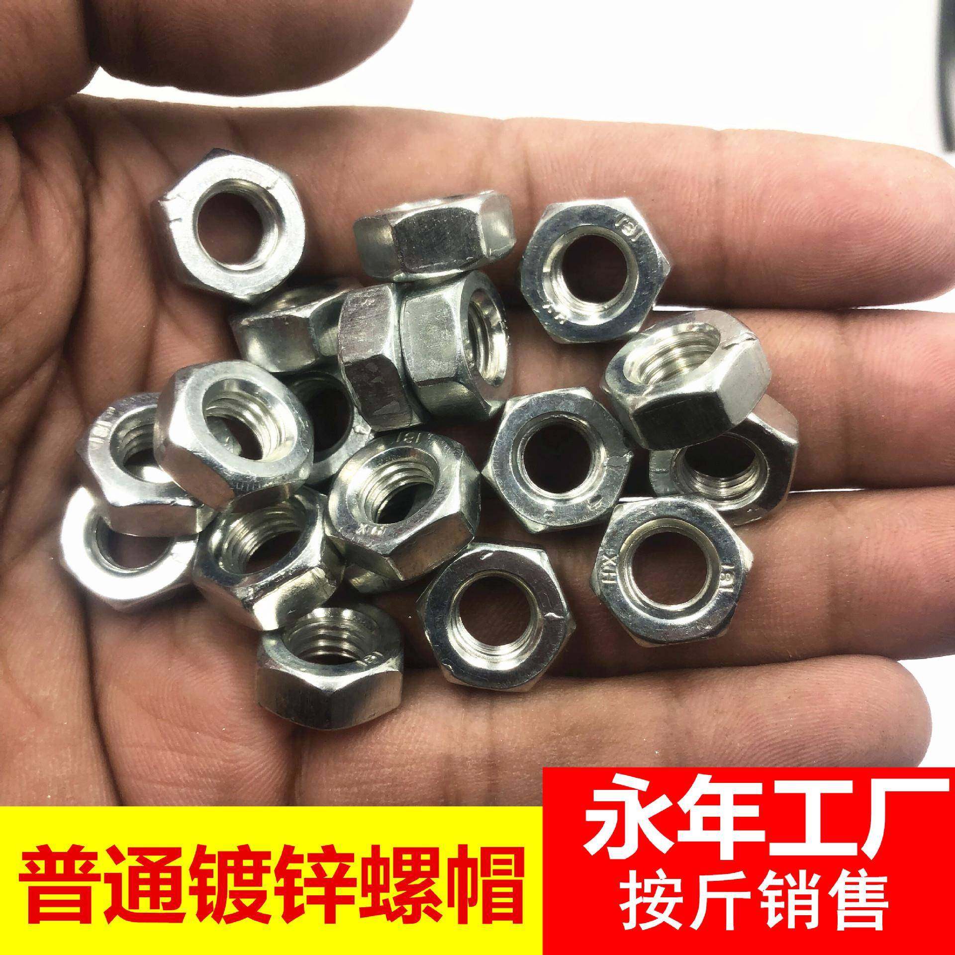 工厂直销镀锌螺母4.8级普通螺帽六角白锌国标螺母GB52