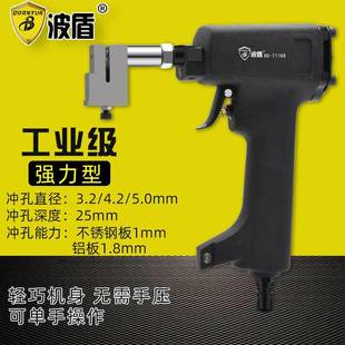 5.0mm 4.2 波盾气动枪式 冲孔压边穿孔机冲孔钳压孔机3.2
