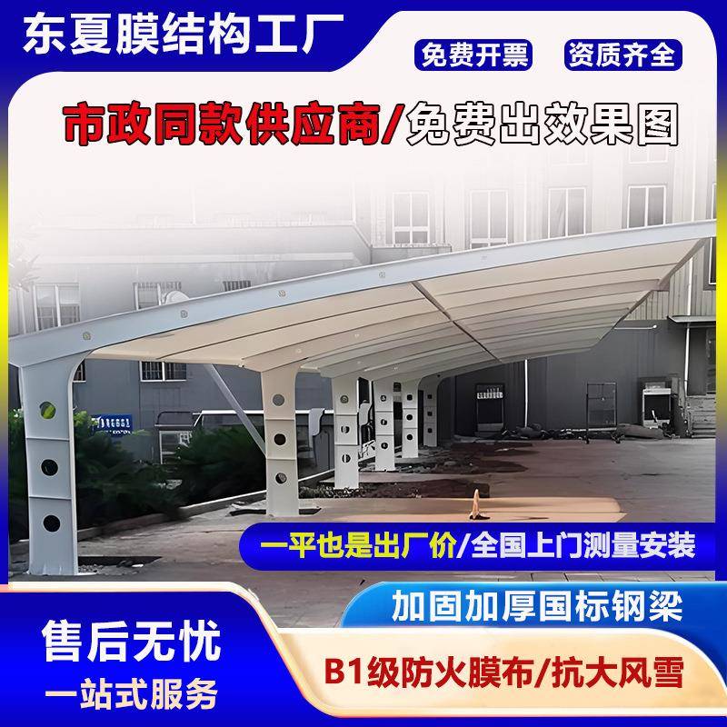膜结构车棚汽车停车棚张拉膜棚遮阳遮充电桩小区自行车停车棚雨棚