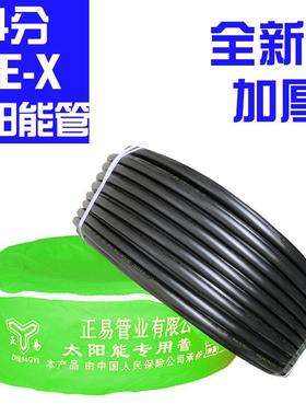 1216peX黑色太阳能水管4分防冻pe太阳能专用水管抗晒保温