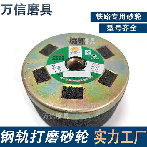 供应铁路用树脂沙轮6-150X75XM20-A16N5B钢轨打磨用大铁盖砂轮