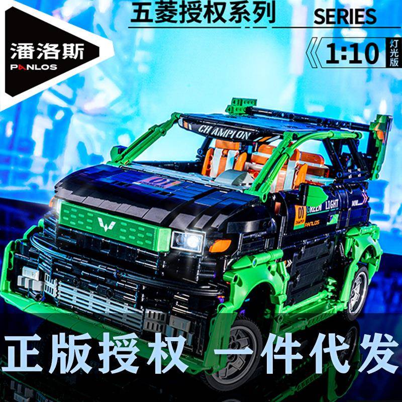 潘洛斯685009-13爆改mini五菱汽车黑武士小货面包车拼装积木玩具