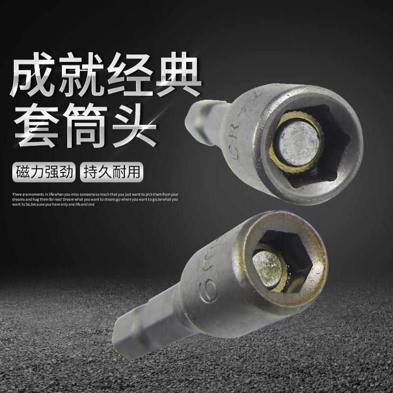 优质磁性套筒套筒头