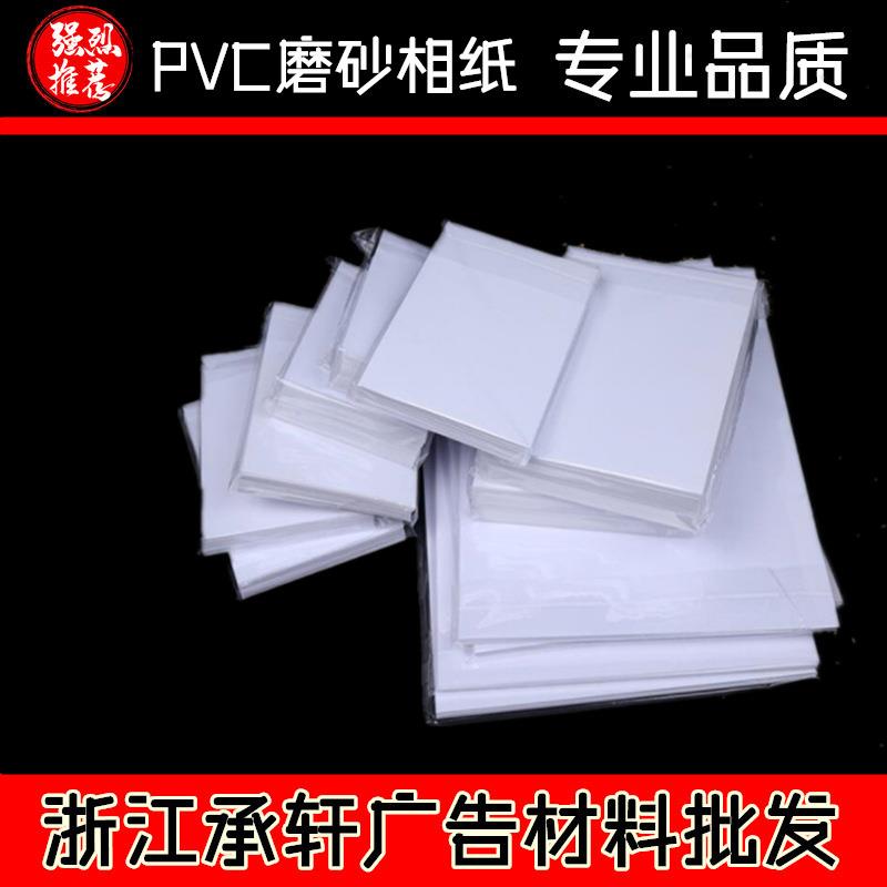 50张一包精品-A4磨砂卡贴耗材PVC磨砂卡贴-磨砂背胶打印磨砂相纸