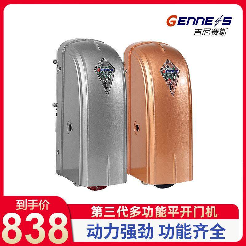 GENNESS开门机自动开门器伸缩调节闭门器电动平移门智能开门器