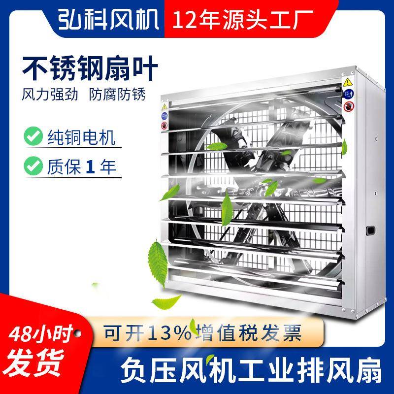 弘科1380/1500工厂养殖通风降温不锈钢重锤式工业排风扇负压风机