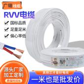 国标铜芯电缆线RVV电源线家装 两芯多股护套RVV2.54平方电线电缆